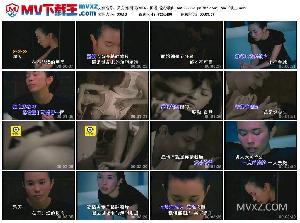 莫文蔚-阴天(MTV)_国语_流行歌曲_MA308307